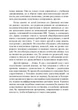 На ты с аутизмом. Использование методики Floortime для развития отношений, общения и мышления - изображение 5