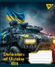 Набор тетрадей ученических Yes Defenders Of Ukraine А5 18 листов в линию 25 шт (766346) - изображение 3