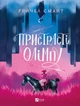 Пристрасті Олімпу/Смайт Рейчел/9789669829191 - изображение 1