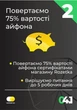 iPhone Обмін (10001-20000) - зображення 3