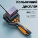 Автомобильный видеоэндоскоп с 2.8" дисплеем OEM P10h-2, FullHD 1080P, жесткий кабель, 8 мм, 10 метров - изображение 8
