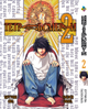 Комплект Манги Тетрадь смерти Death Note с 01 по 12 на русском языке BP DNSET 04 - изображение 3
