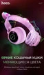 Наушники с ушками Hoco W27 Cheerful Cat Ear беспроводные подсветка розовые (6931474718464) - изображение 6