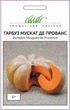 Семена Тыква Мускат де прованс, 2 г (Tezier) - изображение 1