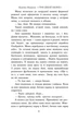 Велика глушина. Крістін Генна. Рідна Мова - изображение 6