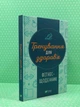 Тренування для здоров'я. Фітнес-щоденник. Віват - зображення 1