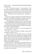 Лейла. Коллін Гувер. Рідна Мова - изображение 5