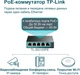 PoE-коммутатор TP-LINK TL-SG105PE - изображение 4