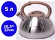Чайник Kamille Whistling Kettle об'єм 5 літрів із нержавіючої сталі зі свистком NAS0480 - зображення 1