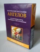Карты таро Магические послания Ангелов. Дорин Вирче - изображение 1