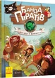 Детская книга. Банда пиратов : История с бриллиантом 519006 на укр. языке - изображение 2