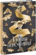 Злочин переможця. Книга 2 - изображение 1