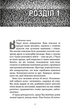 П'ять ночей із Фредді. Книга 1. Срібні очі - зображення 2
