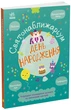 Святонаближаріум. День народження - Булгакова Р. - 9786170972361 - зображення 1