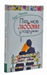 П'ять мов любови у подружжі (тверда обкладинка) - Чепмен Г. - 978-966-938-368-6 - зображення 1