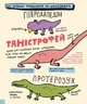 Дещо потрясне про динозаврів та інших доісторичних істот! - зображення 6