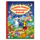 Велика книга найкращих казок (9786175367476) - изображение 1