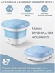Портативная синяя складная стиральная машинка 2 в 1 с ведром Maxtop 7390-1 складная силиконовая стиралка 7л для белья - изображение 4