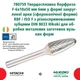 Твердосплавная борфреза HiKOKI F-6 х 18/50 6 мм DIN 8033 (780759) - изображение 3