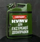 Канистра бар 10л, Куму для экстренной дозаправки, зелёная, Без алкоголя, AUTO COMFORT - изображение 1