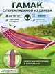 Посилений гамак підвісний для саду, походу, кемпінгу, пікніка з щільної бавовни шезлонг нового покоління для відпочинку з дерев'яними планками 200x100 см + компактний чохол різнобарвний (40500060704) - зображення 1