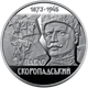Монета НБУ "Павло Скоропадський" - изображение 1