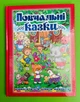 Повчальні казки (червона). Глорія - изображение 1