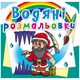 Водные раскраски "Гномы и эльфы" (укр) - изображение 1