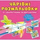 Книга Волшебные раскраски с секретными узорами. Самолеты и вертолеты Crystal Book F00027825 - изображение 1