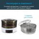 Сушка для овощей и фруктов WetAir FD-245 - изображение 6