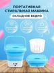 Складна голубая мини стиральная машина Maxtop 2690 Питание: 220V 3 режима 200 вращения/минут - изображение 1