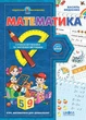 Математика Школа 9789664290378 - изображение 1