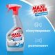 Спрей для чистки ванн Maxi Power для мытья акриловых ванн 700 мл (4823098412052) - изображение 4