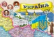 Карта України ілюстрована 65x45 см М 1: 2 200 000 ламінований картон (4820114951427) - зображення 3