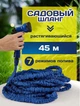 Растягивающийся поливочный садовый шланг XHOSE 45 метров с распылителем - изображение 1