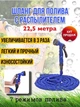 Шланг X HOSE 22,5m - изображение 1