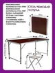 Стіл для пікніка Folding Table Коричневий з круглими ніжками - зображення 2