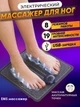Электрический массажный коврик для ступней и ног черный EMS Foot Massager - изображение 1