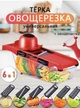 Овочерізка Mandoline Slicer 6 in 1 - зображення 1