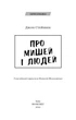 Книга Про мишей і людей. Серія "Класика". Автор - Джон Стейнбек (BookChef) - изображение 3