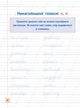 Прописи-навчалочки Пишу красиво та грамотно від 5 років - зображення 3
