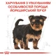 Cухий корм для цуценят Royal Canin Yorkshire Puppy 1,5 кг - изображение 4