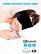 Маска для сна с наушниками bluetooth 3D EnJoy C 100 на липучке, заряд от USB Черная - изображение 7