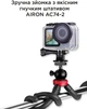 Набор для блогера 12 в 1: экшн-камера AIRON ProCam 7 DS с аксессуарами (4822356754786) - изображение 6