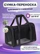 Переноска сумка для котів та собак з ілюмінатором 42x28x28 см CosmoPet CP-47 Black - зображення 2