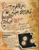Disney. Гравіт Фолз. Gravity Falls Третій щоденник. Щоденник 3 ЛП901452У 9786170943026 - изображение 5