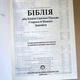 Библия на украинском языке 23,5*17см, переведена Иваном Огиенко - изображение 4