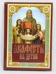 Акафисты за детей размер 16*11*1,5см - изображение 1