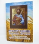 Молитовник українського захисника - зображення 1