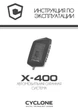 Двухсторонняя автомобильная сигнализация Cyclone X-400 - изображение 4